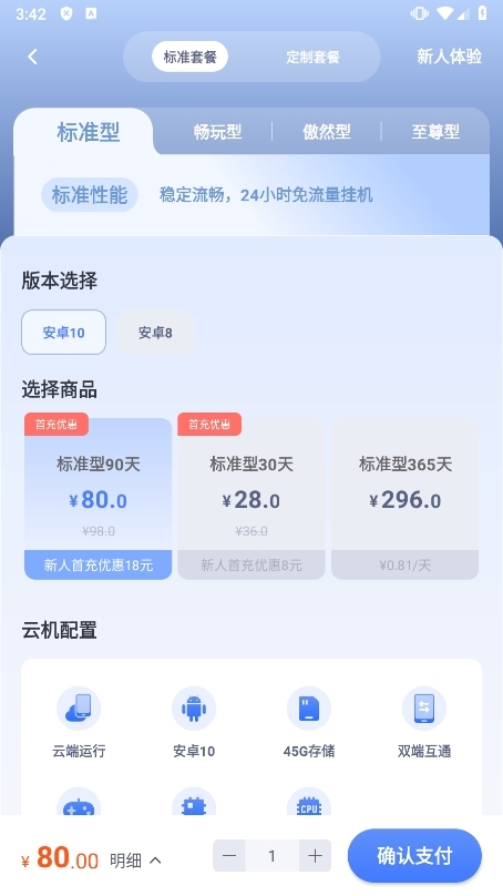 傲晨云手机APP截图4