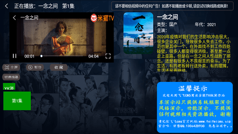 米猫TV电视盒子版