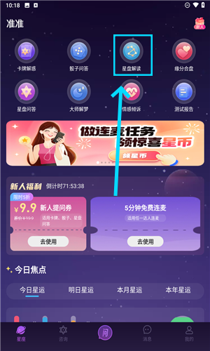 准准app