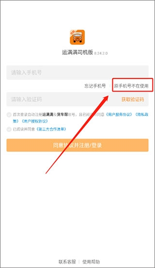 运满满司机25