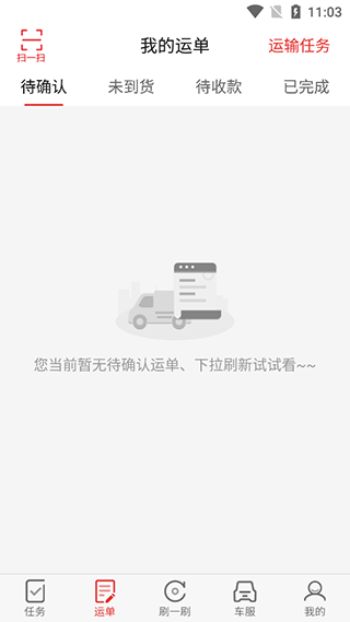 路歌好运宝app使用说明2
