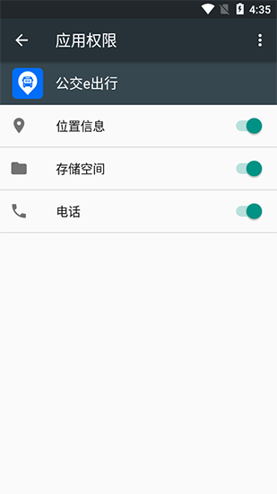 公交e出行定位图片