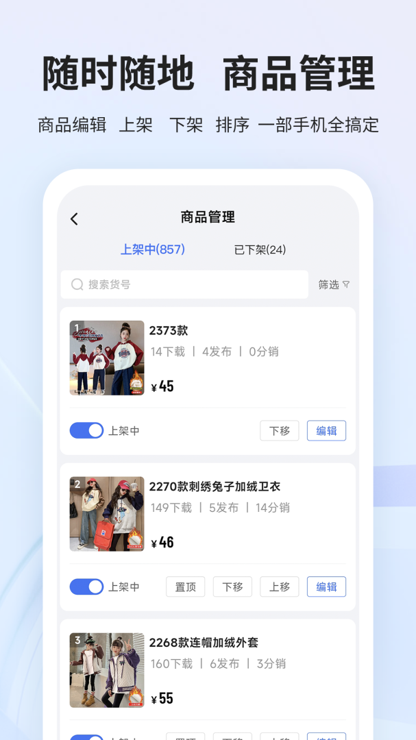 生意网厂家版 v4.2.4