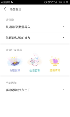 生日管家app怎么添加通讯录的人的生日截图3