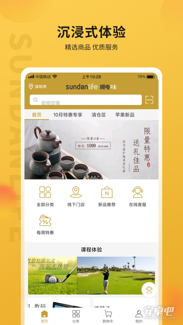 顺电味截图1