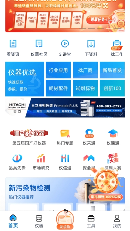 仪器信息网APP截图3