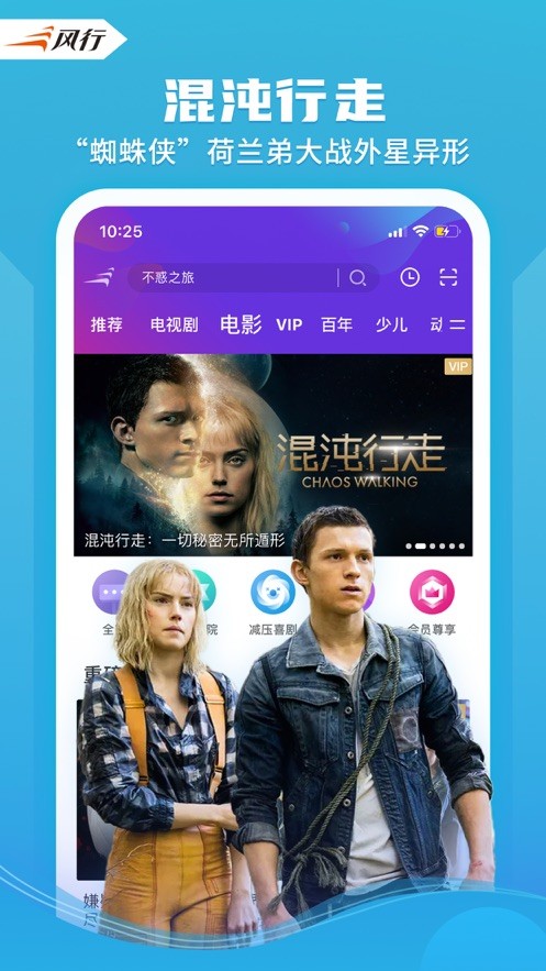 风行视频app官方版最新安装截图
