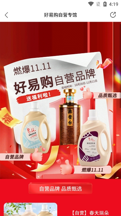 好易购APP浙江电视购物 v7.7.4安卓版