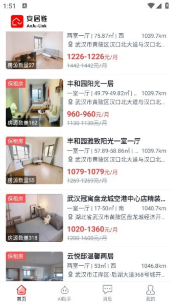 武汉安居链APP v1.2.7.0