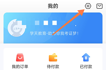 学天教育设置
