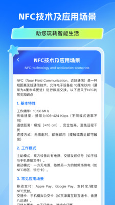 万能手机门禁卡app v1.0.0