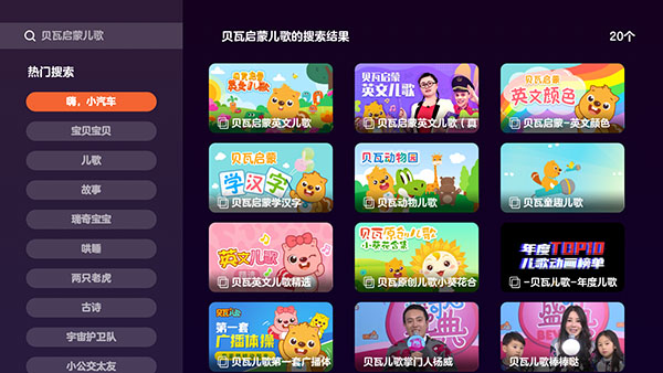 贝瓦儿歌TV破解版截图