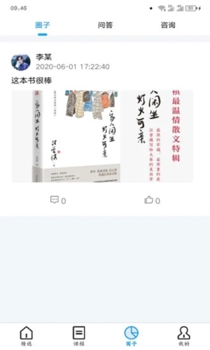 师大网校安卓版 v3.9.92