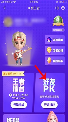 全民k歌打PK领红包