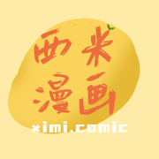 西米漫画免费下载最新版v1.0.0