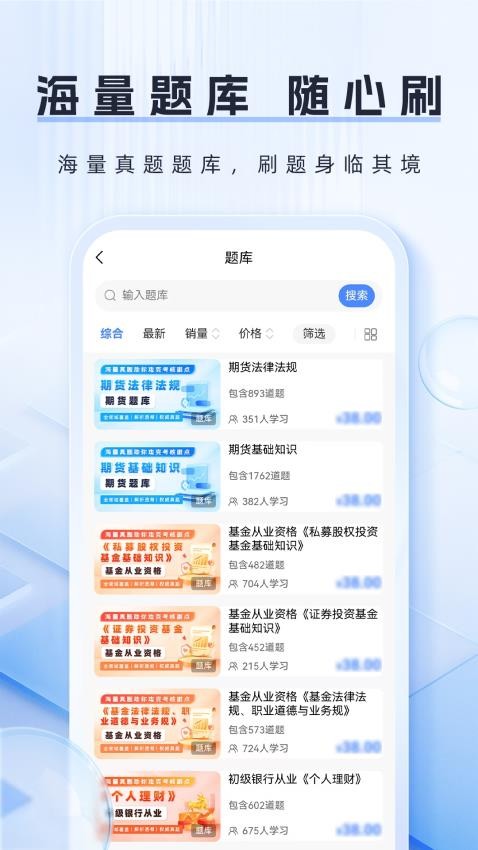 金融题库帮软件