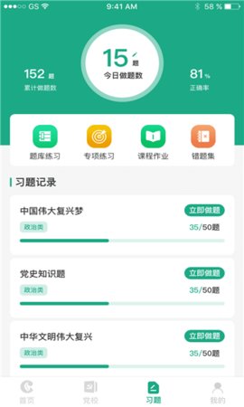 豫烟培训App手机版截图2