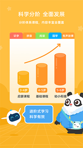 幼学中文app v5.9.4