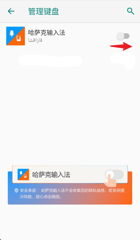 哈萨克输入法