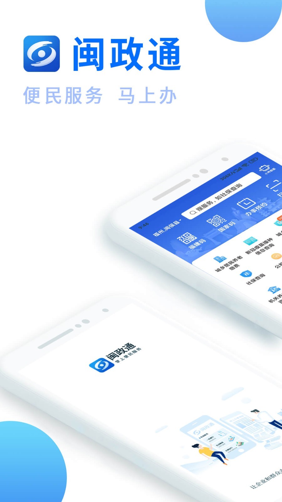 福建社保资格认证app v4.5.0安卓版下载