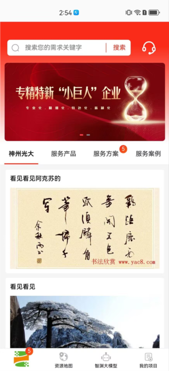 神行服务APP
