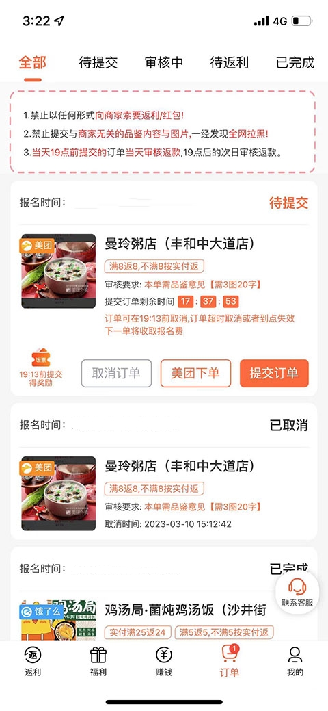 如何返现截图3