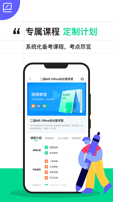 计算机二级宝典 v4.3.1
