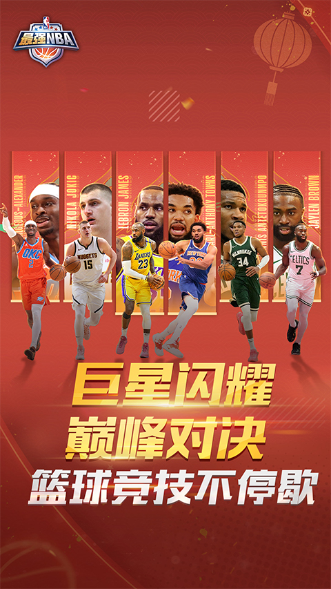 最强nba体验服