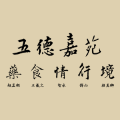 五德嘉苑官方版