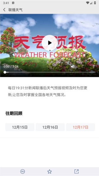 中国气象APP