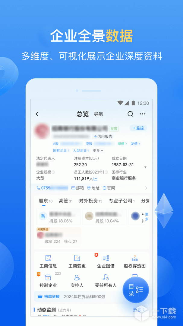 企业预警通 v8.2.1最新版下载