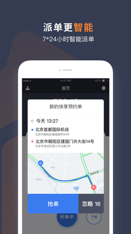 T3出行司机端 v3.2.0安卓版下载