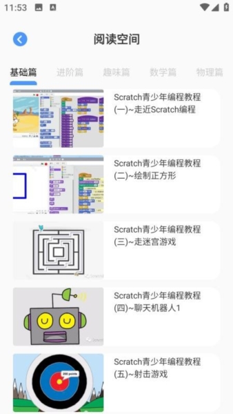 Scratch启蒙编程 v1.0.0