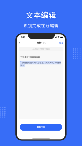 文字提取神器安卓版 v1.2.9