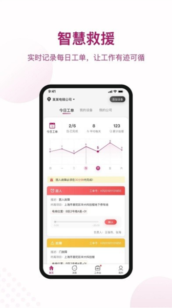 爱佳梯app v4.3.7