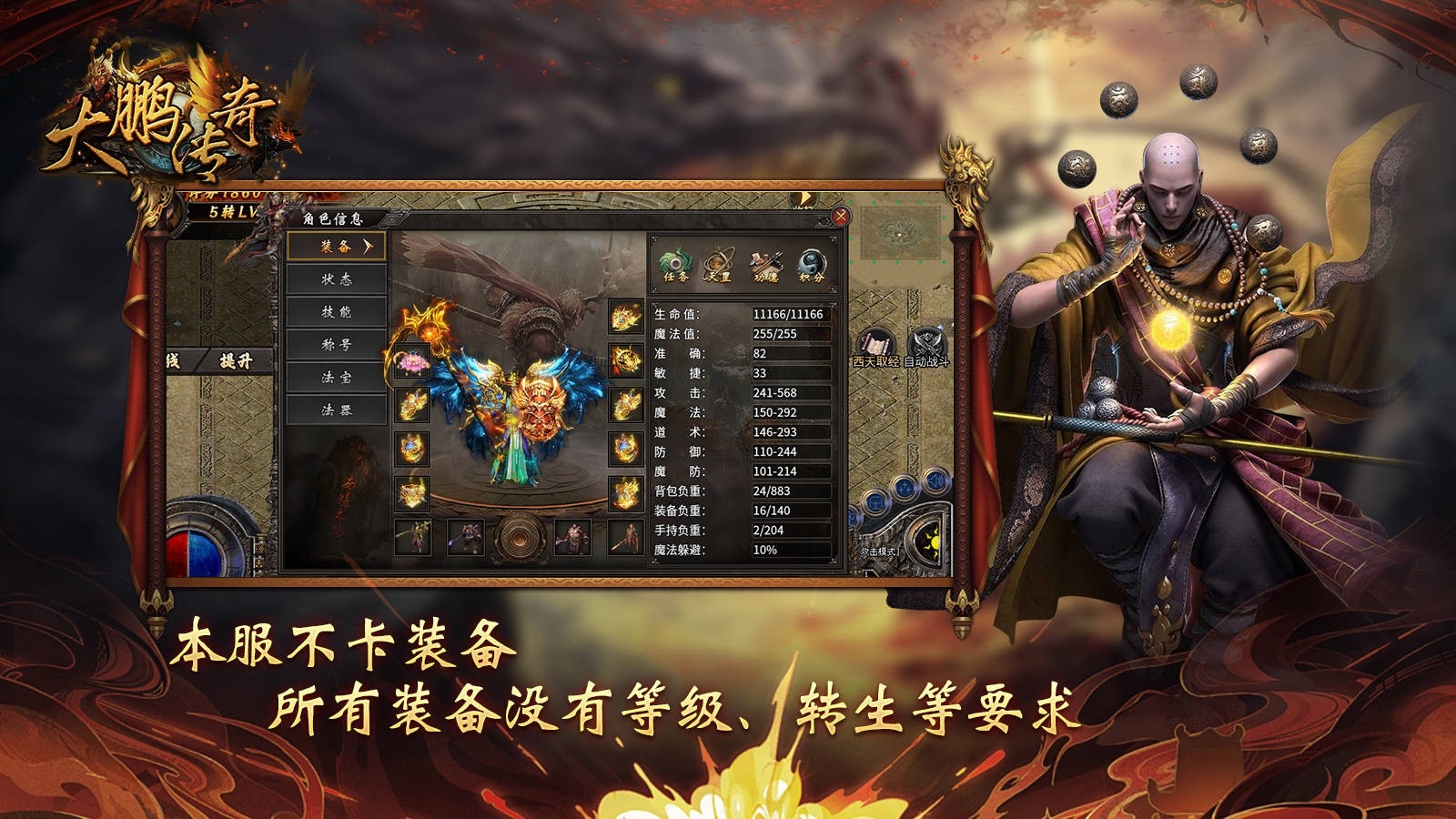 大鹏传奇手机版下载 v4.7.2