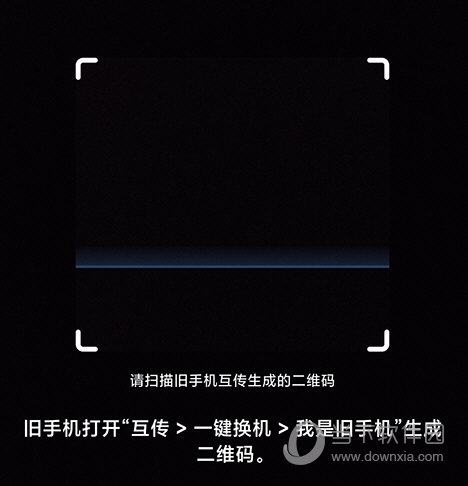互传二维码扫描