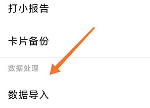 怎么导入账单配图1