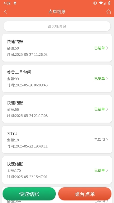 餐饮通APP截图3