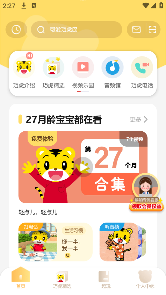 使用教程截图2