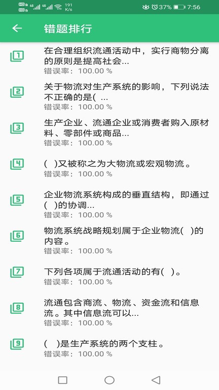 助理物流师学习平台 v1.2.4安卓版下载