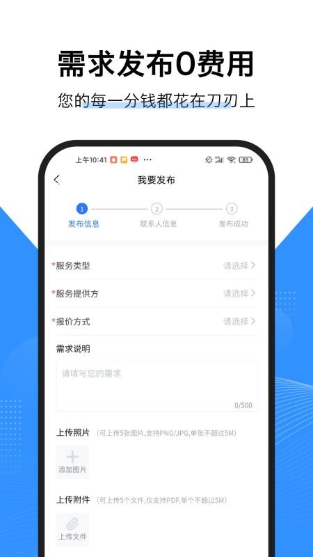 擎企工程师版app 1.0.3