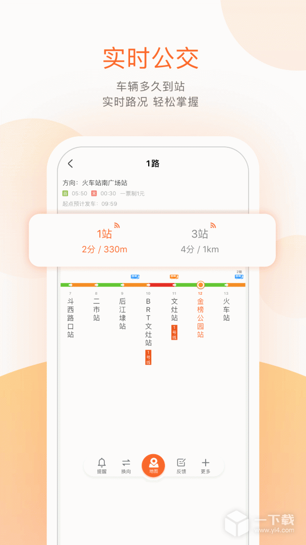 掌上公交 v6.9.9最新版下载