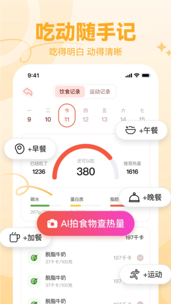 番茄轻断食app v3.4.6