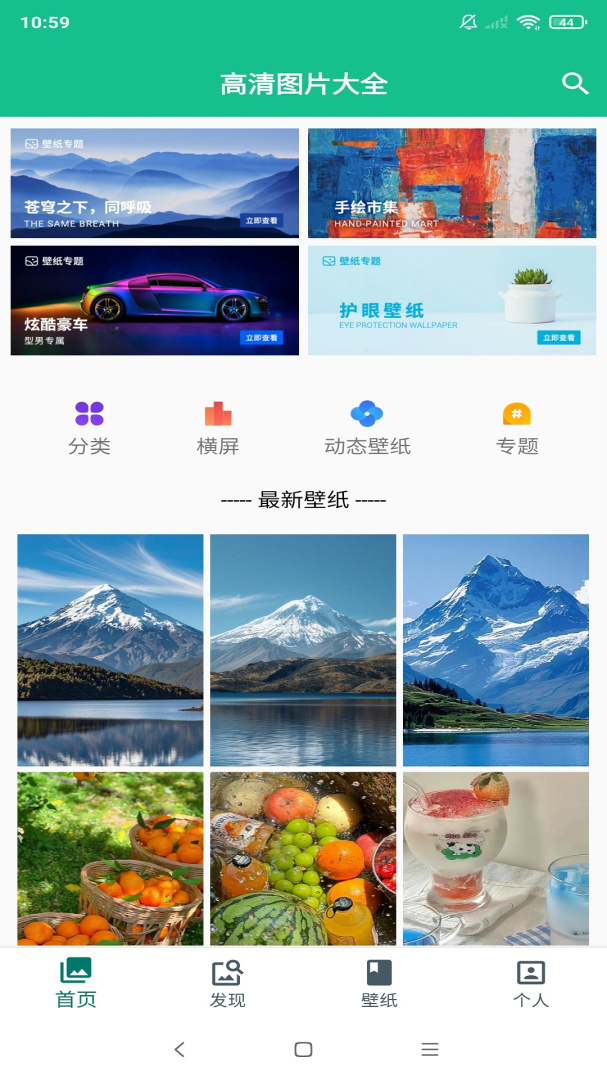 图片大全 v2.9.8