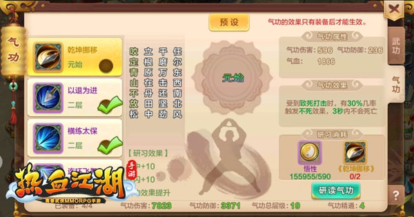 热血江湖手游图片23