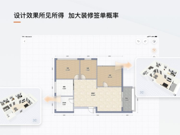 福昕家装智能设计软件 v2.0.5.0711