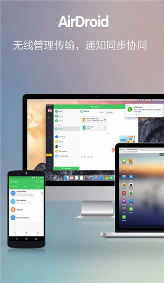 AirDroid手机远程控制手机 v4.3.9.2