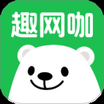 趣网咖 v1.4.9