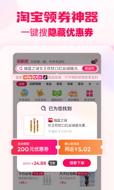 淘粉吧淘宝返利app v12.58.0安卓版下载